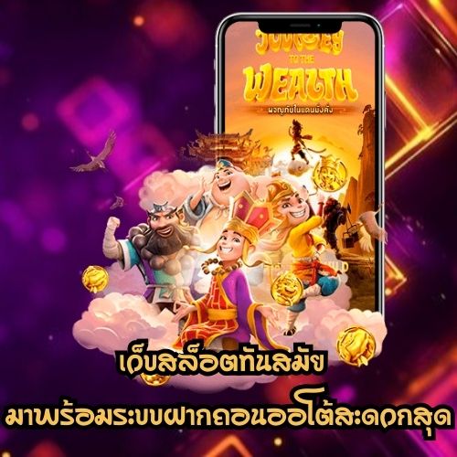 88th สล็อต ฝากถอน