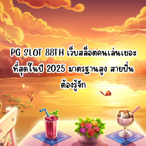 pg slot 88th